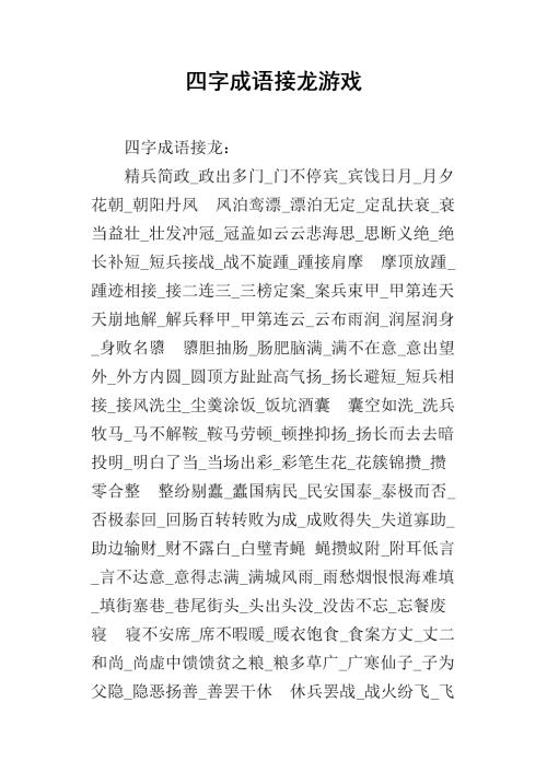 [2013年暑假录制]乐趣游戏 - 成语纸牌_500字