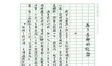 【读书札记】摘抄鲁迅的文章《回故乡》_350字