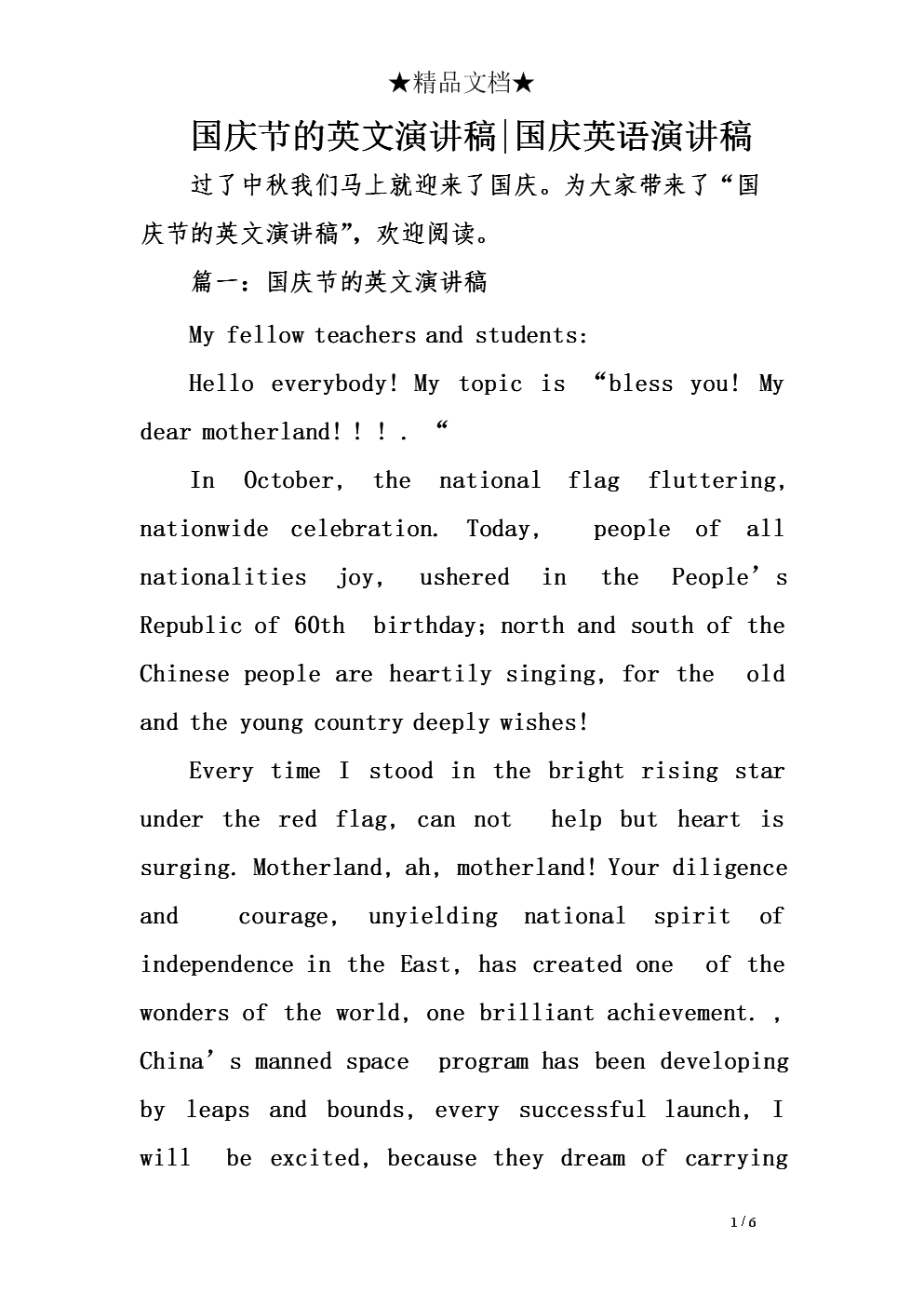 2009年全国日演讲_1200字