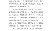 快乐的节日_1200字