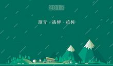 清明植树记_600字