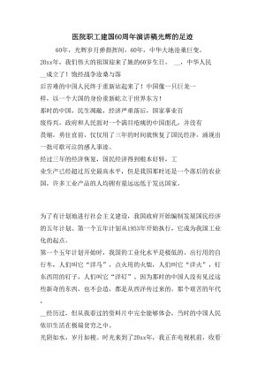 初中生庆祝成立国家60周年_1000字
