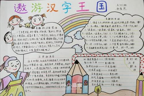 我喜欢汉字_200字