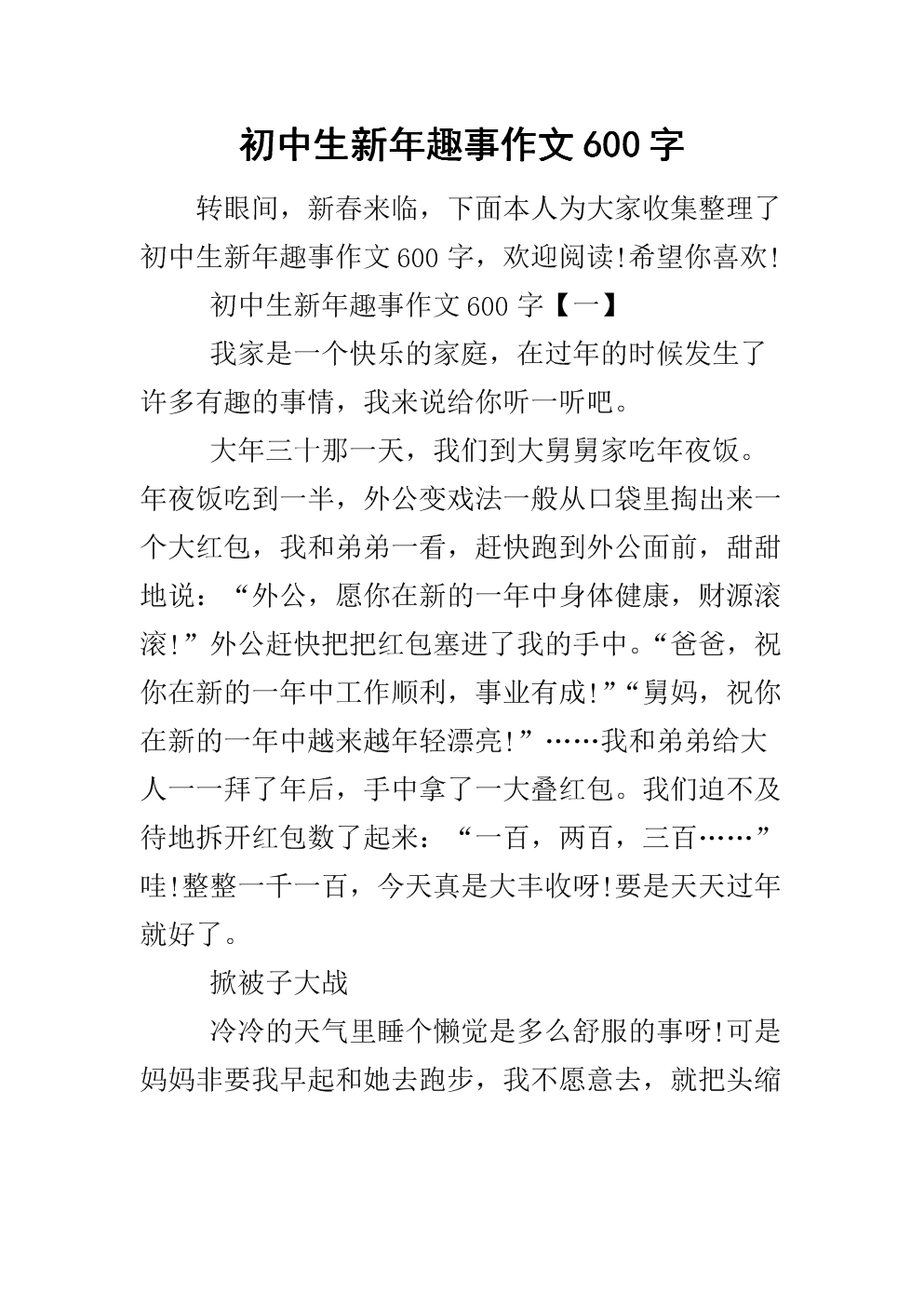 新的一年有趣的_200字