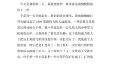 暑假第一天_250字