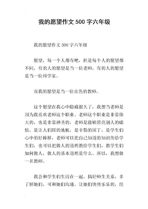 我的愿望_200字