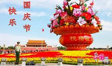 国庆节欢乐的一天_550字