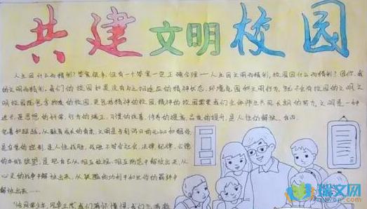 文明校园取决于每个人_550字