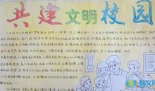 文明校园靠大家_550字