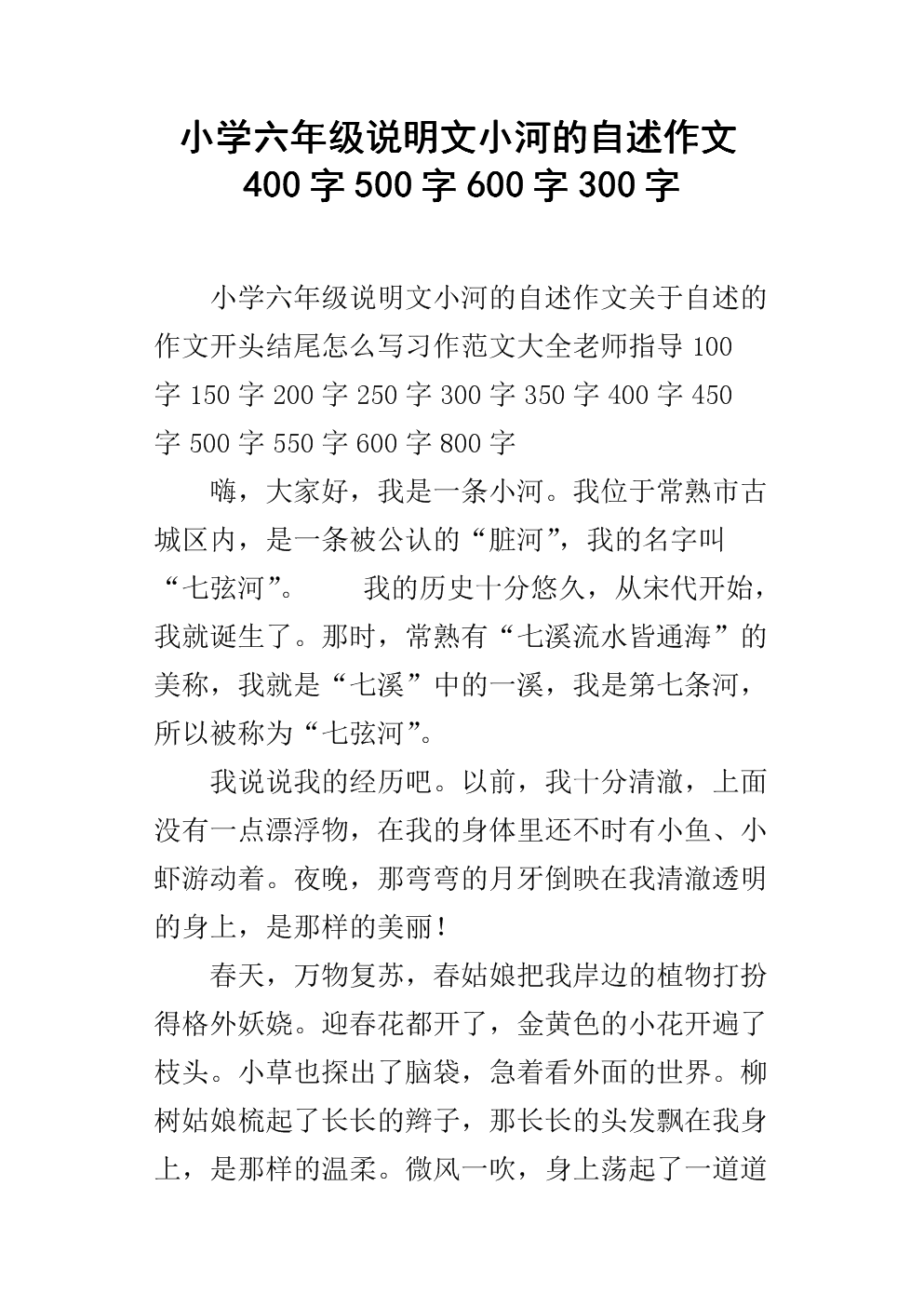 小河_300字