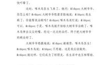 啄木鸟医生治病_250字