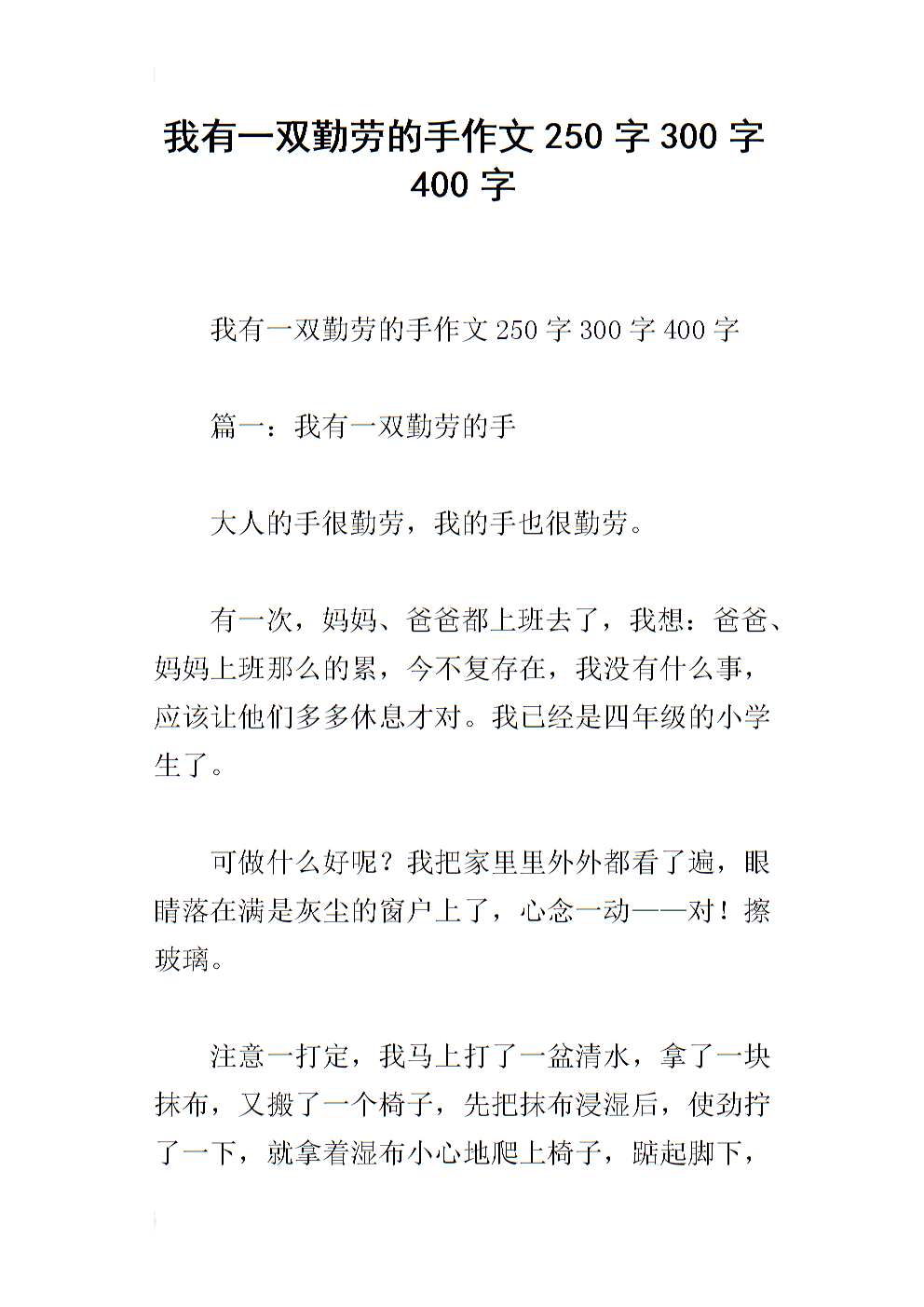 一对喜爱的手_350字