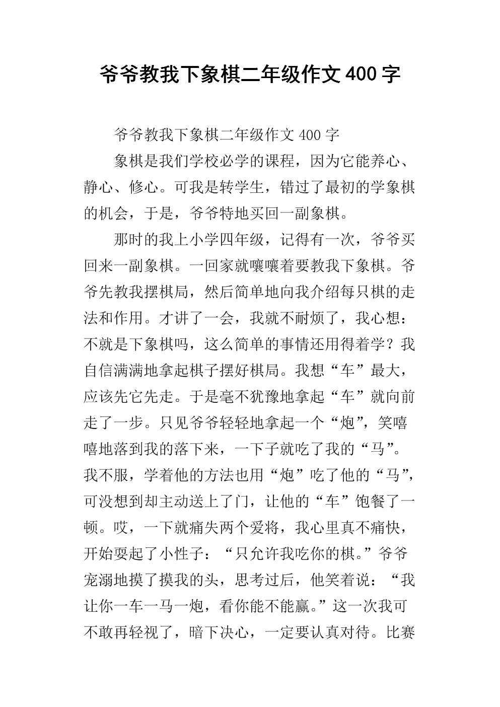 国际象棋_200字