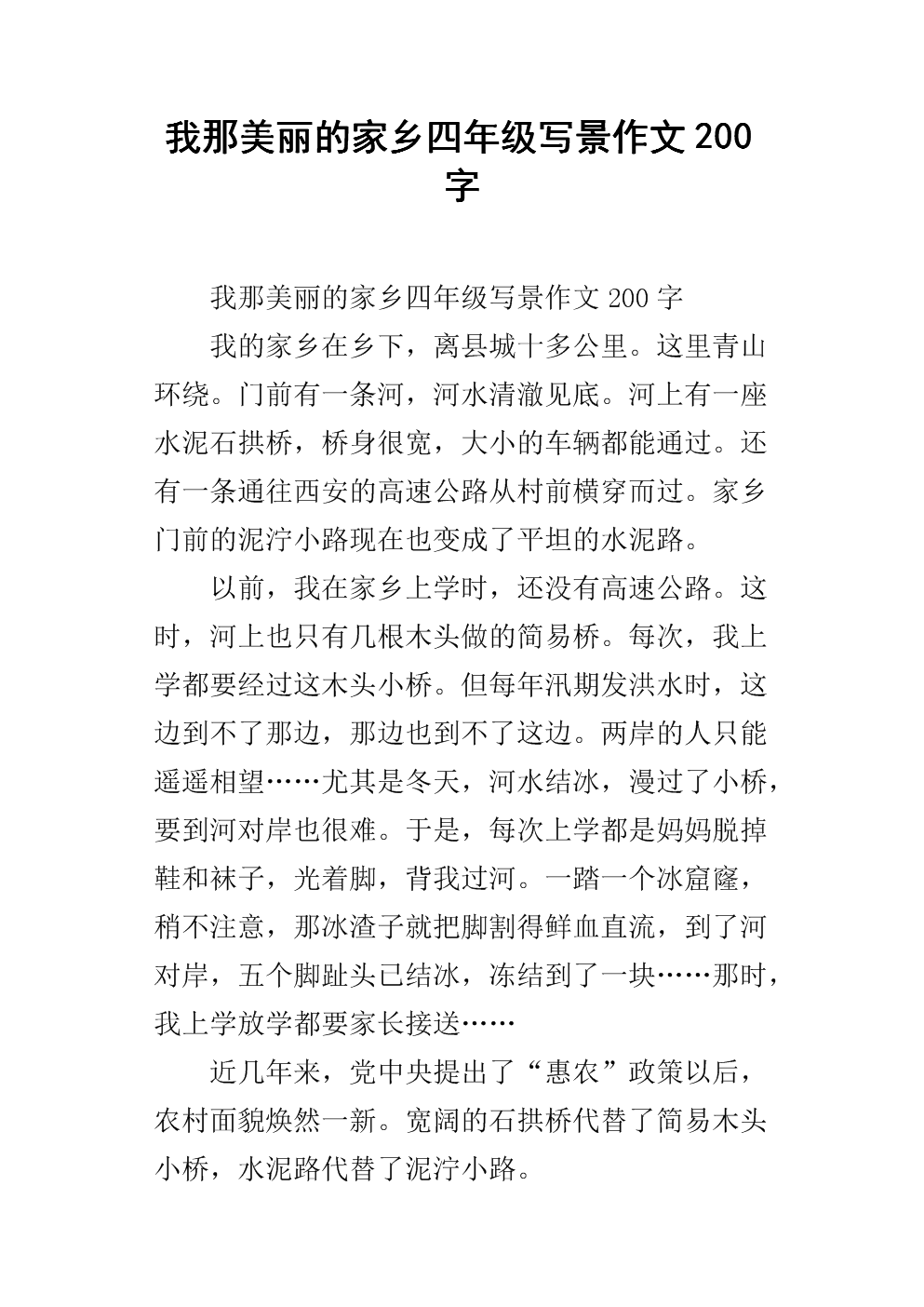 经过多年的家乡_200字