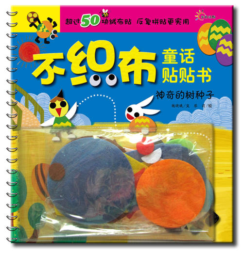 神奇的种子_300字