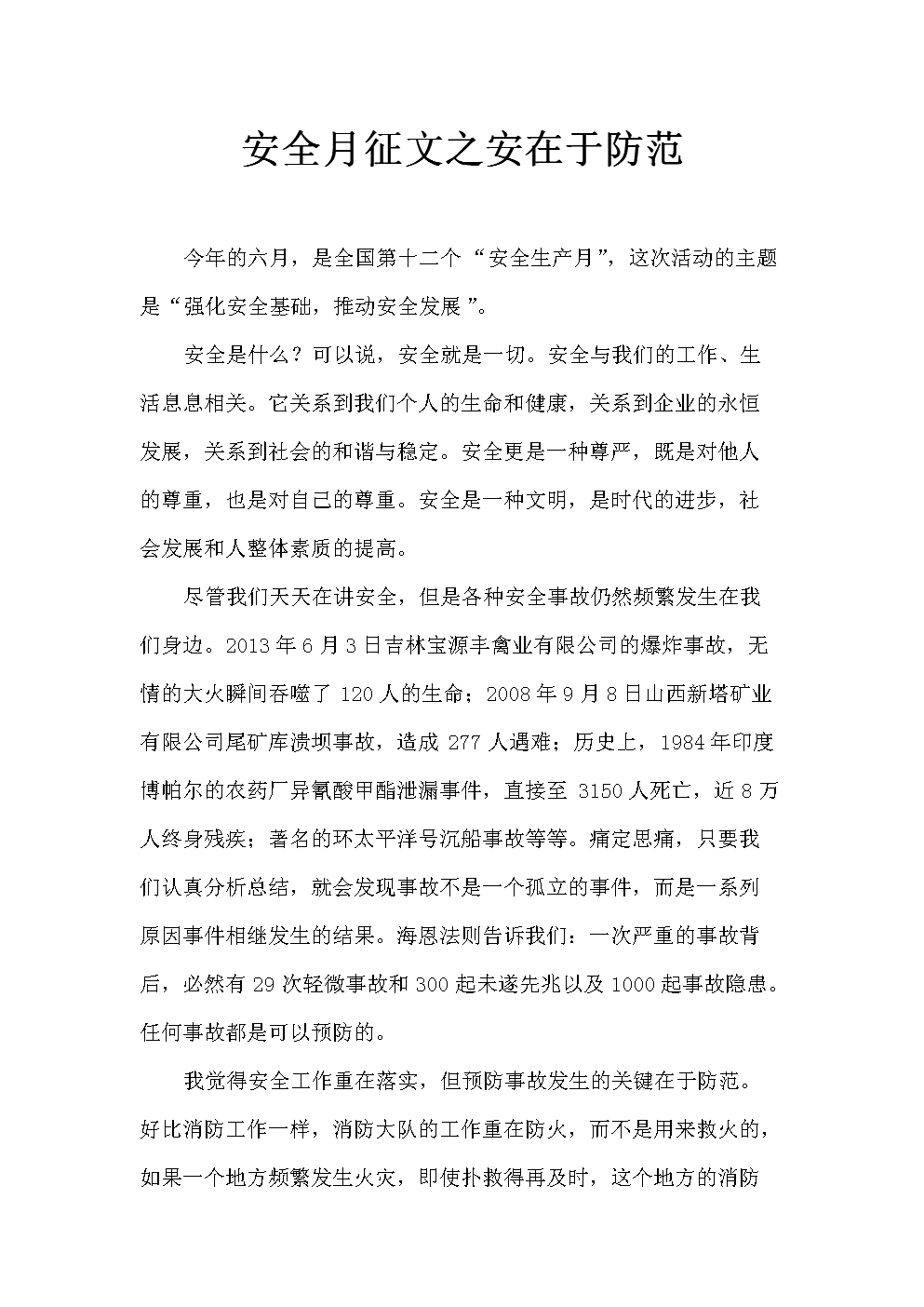 [2013年夏季论文]同一张桌子是一个小家庭_450字