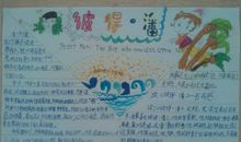 [2013暑期征文]《彼得·潘》读后感_750字