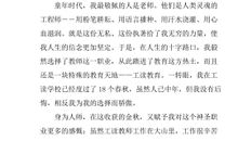 教师节演讲稿700字--难忘老师的目光_700字