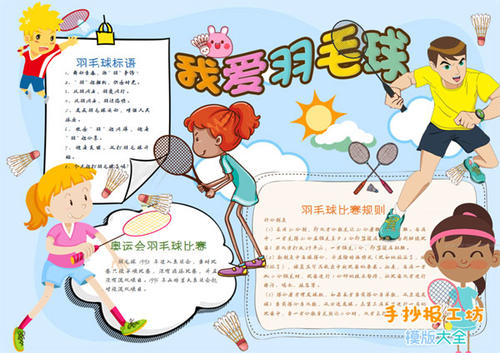 我对羽毛球_550字着迷