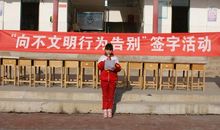 告别不文明行为_350字