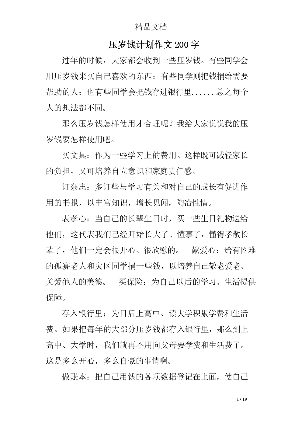 国内金钱_200字