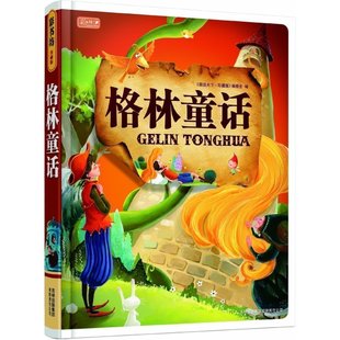 我有一个“童话”书_250字