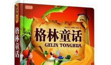 我有一本《童话故事》书_250字