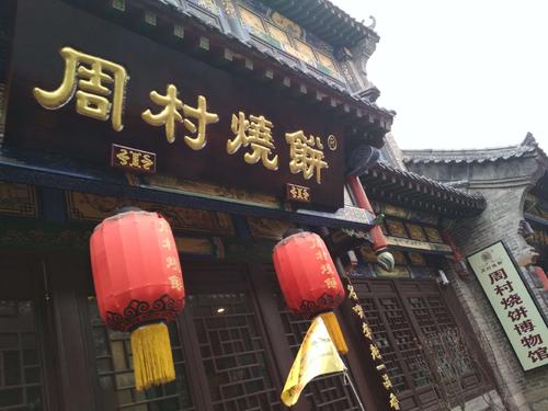 周村饼脆皮，香，脆脆，吃得好。