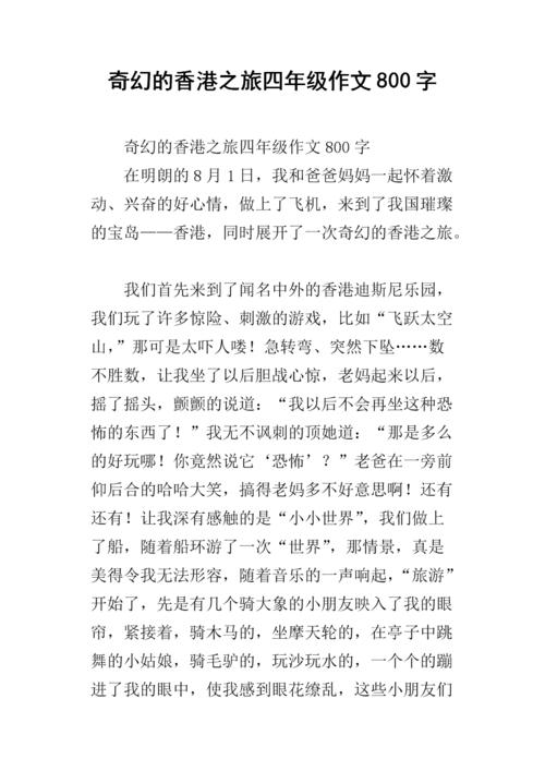 [2012年夏季论文]香港Tour_1200字