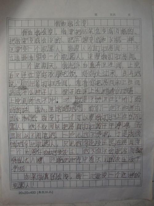 如果我会改变_650字
