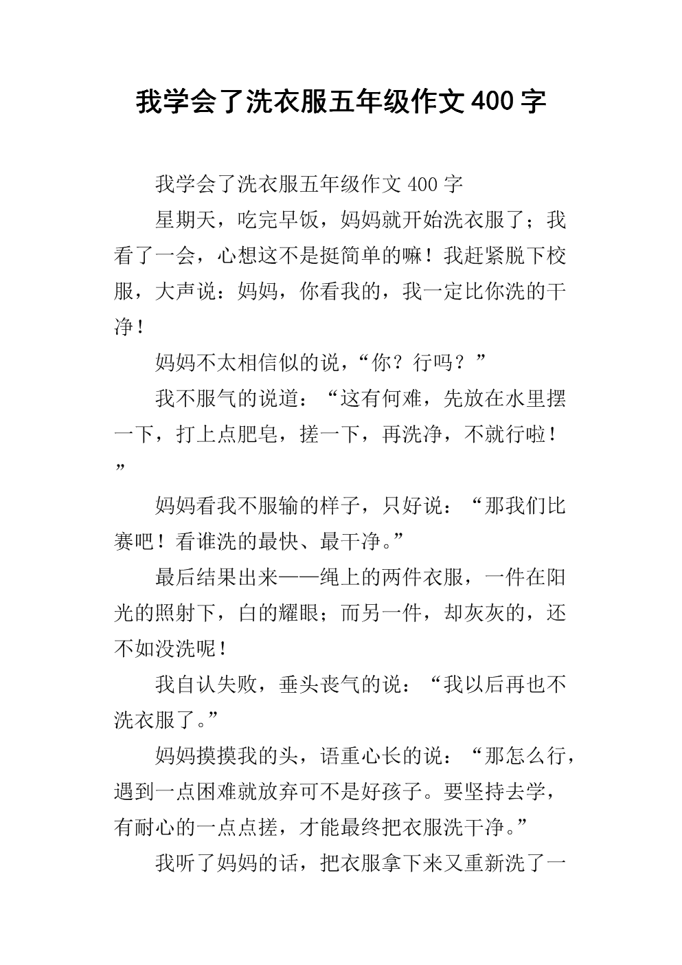 洗衣服很容易_350字