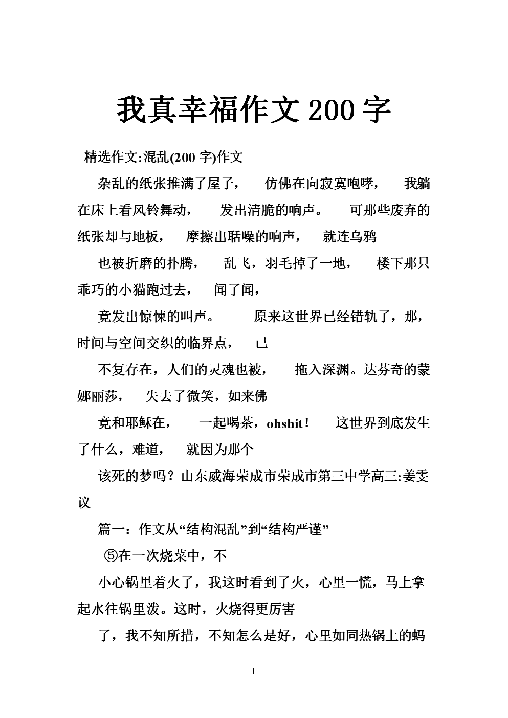 幸福_200字