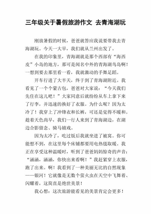 我想去北京_200字