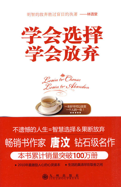 [2013年夏季论文]阅读“学会选择知道如何放弃”_650字