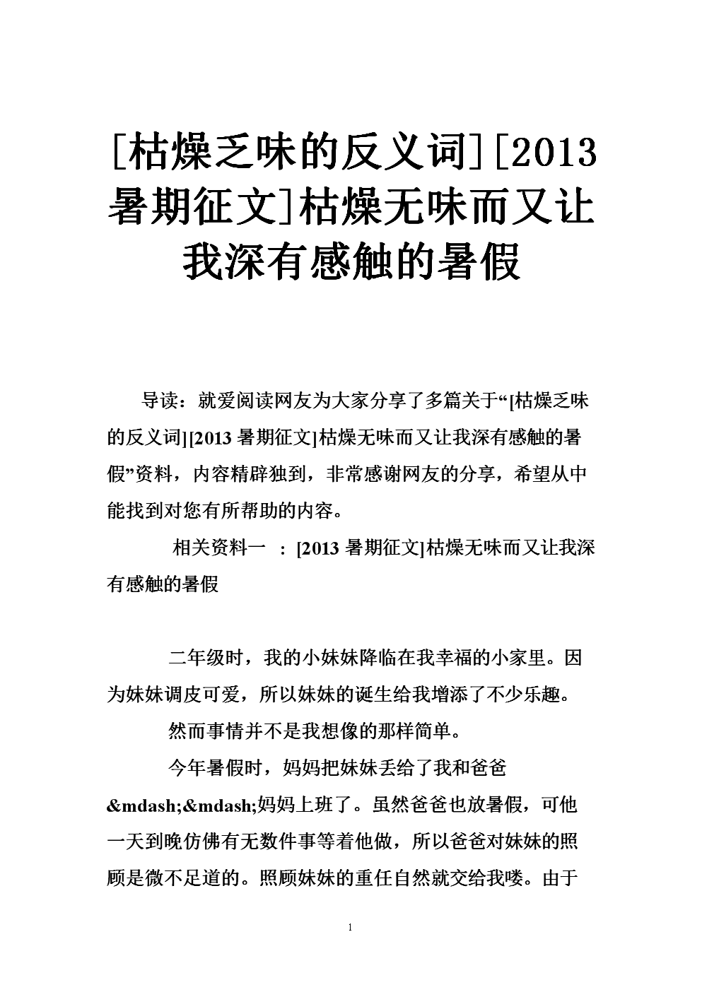 [2013年夏季论文]今天的生活是完全独立的今天_800字
