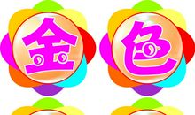 金色的童年_500字