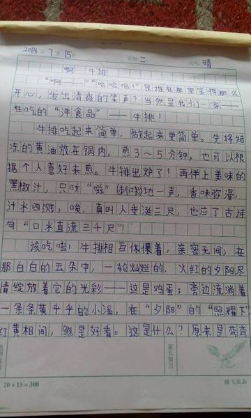 一个有趣的事情_550字