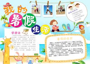 [2013年夏季论文]暑假生活_1000字