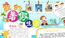 [2013暑期征文]暑假生活_1000字