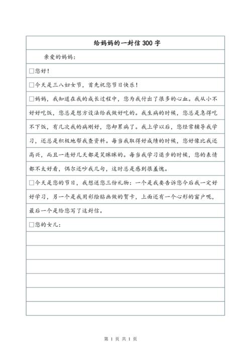 [3月8日题组成]亲爱的妈妈_450字