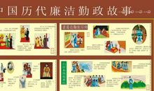 关于廉洁的故事_900字