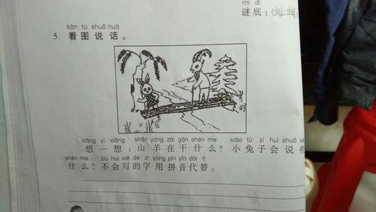 山羊在木桥_250字