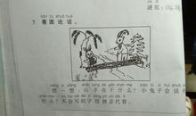 山羊过独木桥_250字