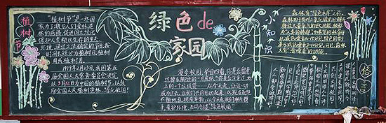 做一个黑板_300字