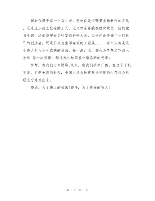 新中国60周年纪念演讲_1200字