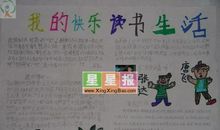 阅读带给我的快乐_450字