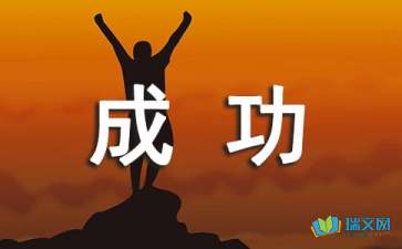 自信是成功的第一步_550字