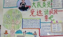 我是少先队员我骄傲_300字