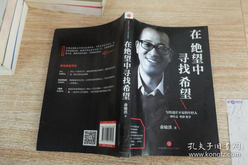 在绝望中寻找希望_1000字