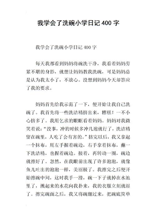 我学会了做寿司_250字